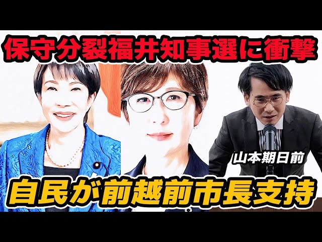 自民党本部、前越前市長・山田氏支持を決定