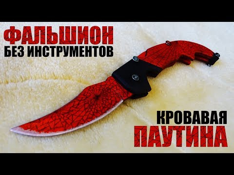 Как сделать фальшион из дерева 229