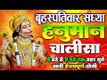 Download Live श्री हनुमान चालीसा Hanuman Chalisa Jai Hanuman Gyan Gun Sagar Hanuman Chalisa Live Bhajan Mp3 Song