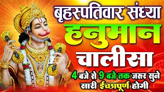 LIVE: श्री हनुमान चाली