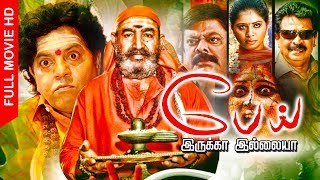 Tamil  Comedy Thriller Full Movie   Pei Irukka Ill