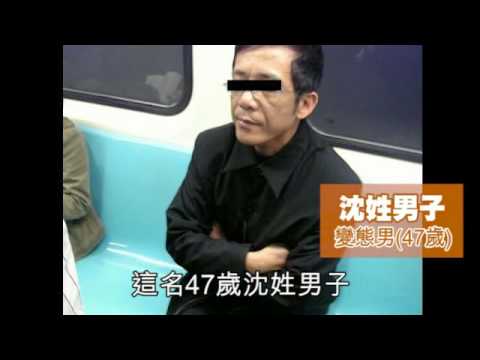 辣妹勇揪捷運露鳥男 看到一根怪東西 拍照po網報警逮人