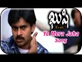 Attharintiki Daaredhi Hero Pawan Kalyan Kushi Movie Songs - Ye Mera Jaha Song -Bhoomika Chawla