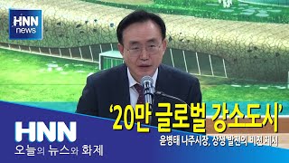 20만 글로벌 강소도시