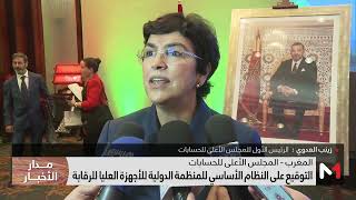 التوقيع على النظام الأساسي للمنظمة الدولية للأجهزة العليا للرقابة