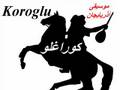 Koroglu 2-2 کوراغلو موسیقی آذربایجان