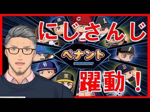 【実況パワフルプロ野球】球界をにじさんじでレインボーに染め上げる #2【オートペナント】