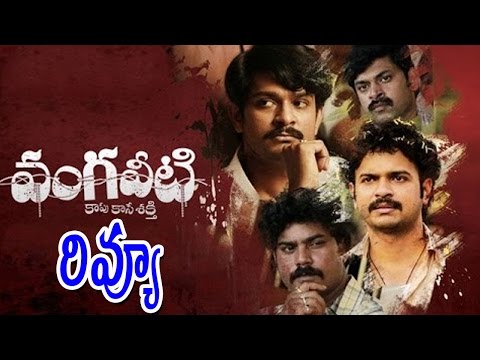 Vangaveeti Latest Movie Review || RGV | DevineniRam | Venkata Ratnam | Vangaveeti Radha
