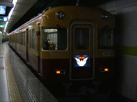 京阪電鉄　特急　淀屋橋行き