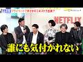 ロバート・山本博、プライベートでエキストラ出演！？突然の告白に役所広司＆賀来賢人らも驚き「誰にも気付かれない」　Netflixシリーズ『俺のこと、なんか言ってた？』完成報告会イベント