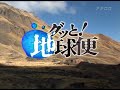 Gutto! Chikyuubin - Akimoto Hiroyuki - Bolivia-(Primera parte 1/5)