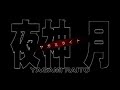 [BRASIL]Death Note Live Action Movie Trailer