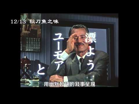 《秋刀魚之味》名人推薦｜《候鳥來的季節》監製李志薔