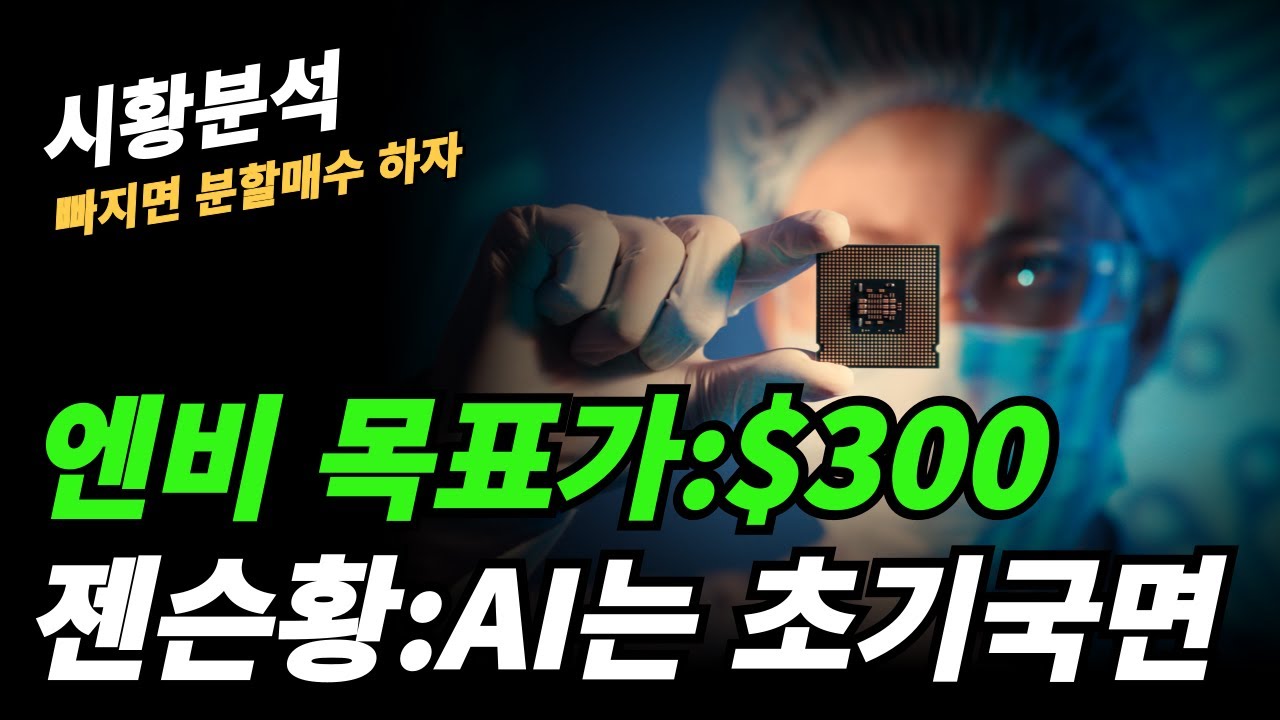 (시황분석) 엔비디아 꼭 담아가자