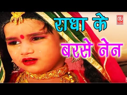 Superi Bhajan 2018 | राधा के बरसे नैन | Radha Ke Barse Nain | Rajesh Singhpuriya | New Bhajan 2018