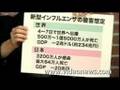 新型インフルエンザとのつきあい方