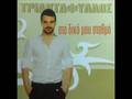Triantafyllos New Song