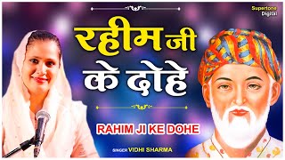 रहीम के Popular दोहे  Rahim Ke