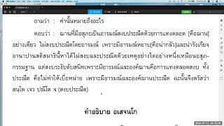 วิสุทธิมรรค ตอน ๑๐๘