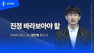 진정 바라보아야 할