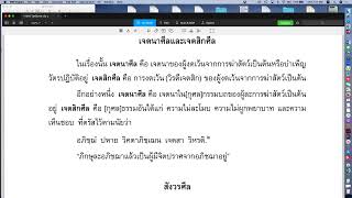 พระปริตรธรรม ตอน ๑๓