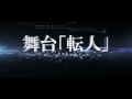 劇団メイカーズ第2回公演 舞台「転人」PV 脚本:木村保 演出:高江智陽 Theatrical Company Makers PV 原田宗典
