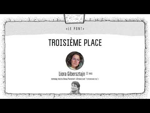 Культурный мост: русский-французский. Второй сезон