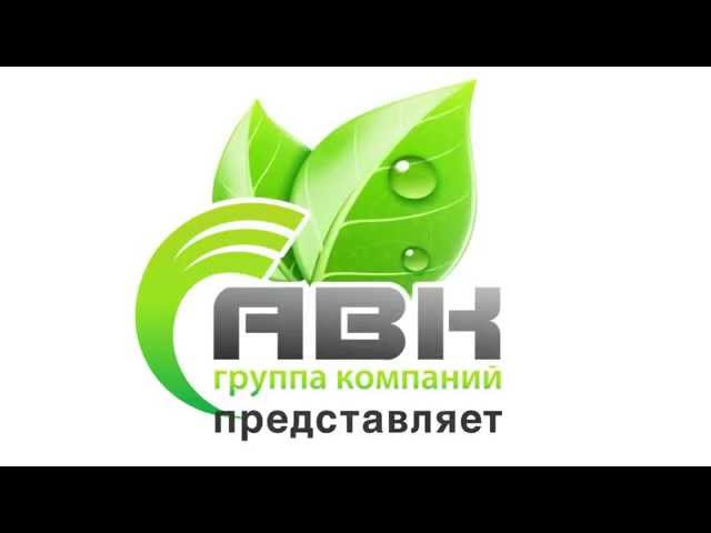 Группа компаний «АВК»