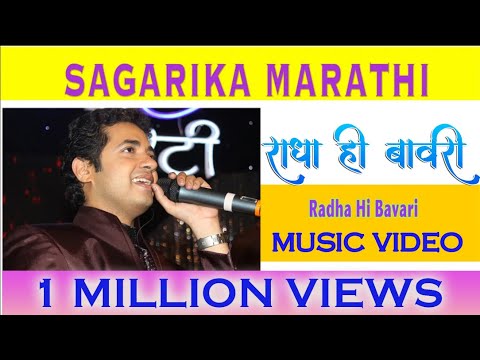 bandodkar - RADHA HI BAVARI FROM ALBUM