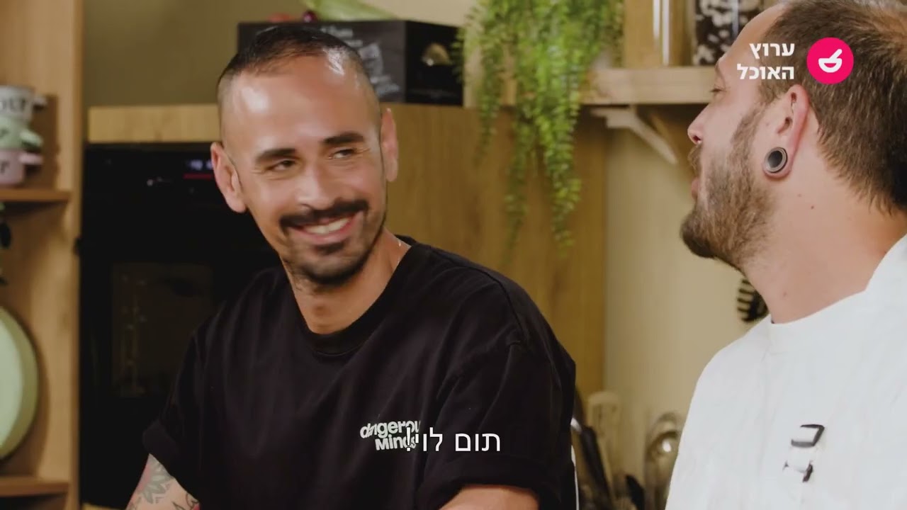 מתכוני השף: פרק 1: מתכוני טלה
