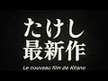 un film de kitano/a film by kitano