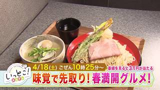 いっとこ！みんテレ