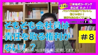 会社員は仕事で失敗しても責任を取らなくてもいい理由!【コーチング名古屋市岐阜市】