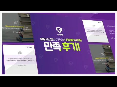 후기가 모든 걸 말해준다! 수파자의 재구매율이 높은 비결