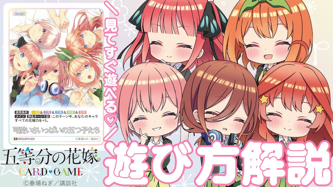 五等分の花嫁 カードゲーム公式サイト 五等分の花嫁 カードゲーム公式サイト