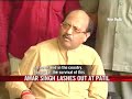 Amar at it again, this time targets Patil Amar at it again, this time targets Patil