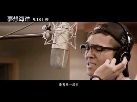 【夢想海洋】發佈徐詣帆演唱主題曲「思念的汪洋」MV