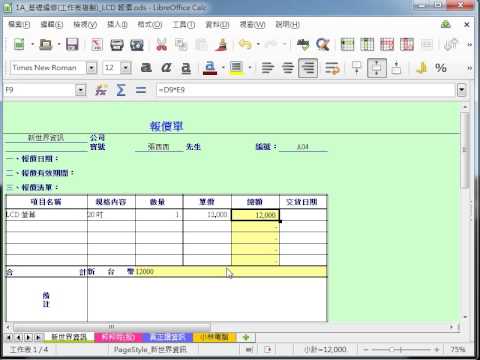 LibreOffice 教學 Calc_複製工作表