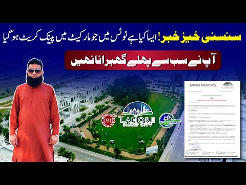 Lahore Smart City Important Update! Plot & File Cancellations? | Installment Discount