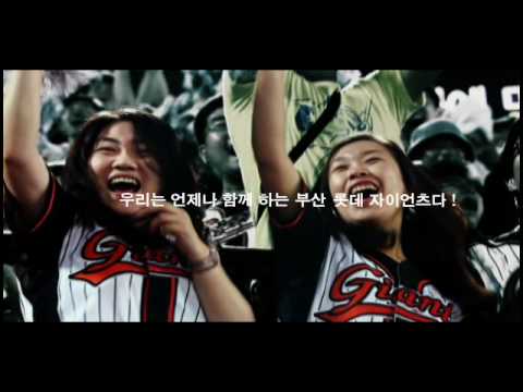 열정적인 롯데자이언츠 팬! 세계 최강!