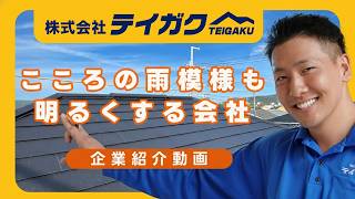 動画サムネイル 会社紹介