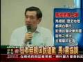 馬英九 2008.06.17 媒體茶敘現場直播(2/8) 保釣立場 執政風格