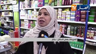 بشار.. إقبال واسع بالمحلات على مستلزمات رأس السنة الأمازيغية