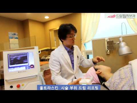 울트라스킨을 이용한 주름치료 리프팅