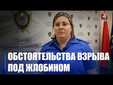 СК установил обстоятельства взрыва кислородного баллона возле мангала под Жлобином с тремя погибшими видео