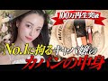 ルナのカバンの中身｜No1なのに“貧乏癖“…ノア社長に注意される【What’s in my Bag】