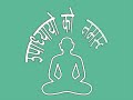 Namaskar mantra in sanskrit