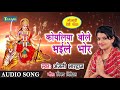 अंजलि भारद्वाज -देवी गीत-बोले कोयलिया भईले भोर Anjali Bhardwaj New bhakti song अंजलि भारद्वाज -देवी गीत-बोले कोयलिया भईले भोर Anjali Bhardwaj New bhakti song