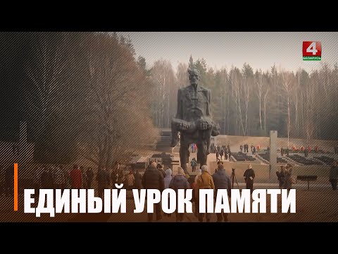 22 марта по всей стране прошел Единый урок, посвященный годовщине хатынской трагедии видео