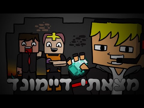 מצאתי דיימונד 2014 - I Just Had Sex Parody By Baxter
